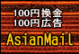 asianmail.jp